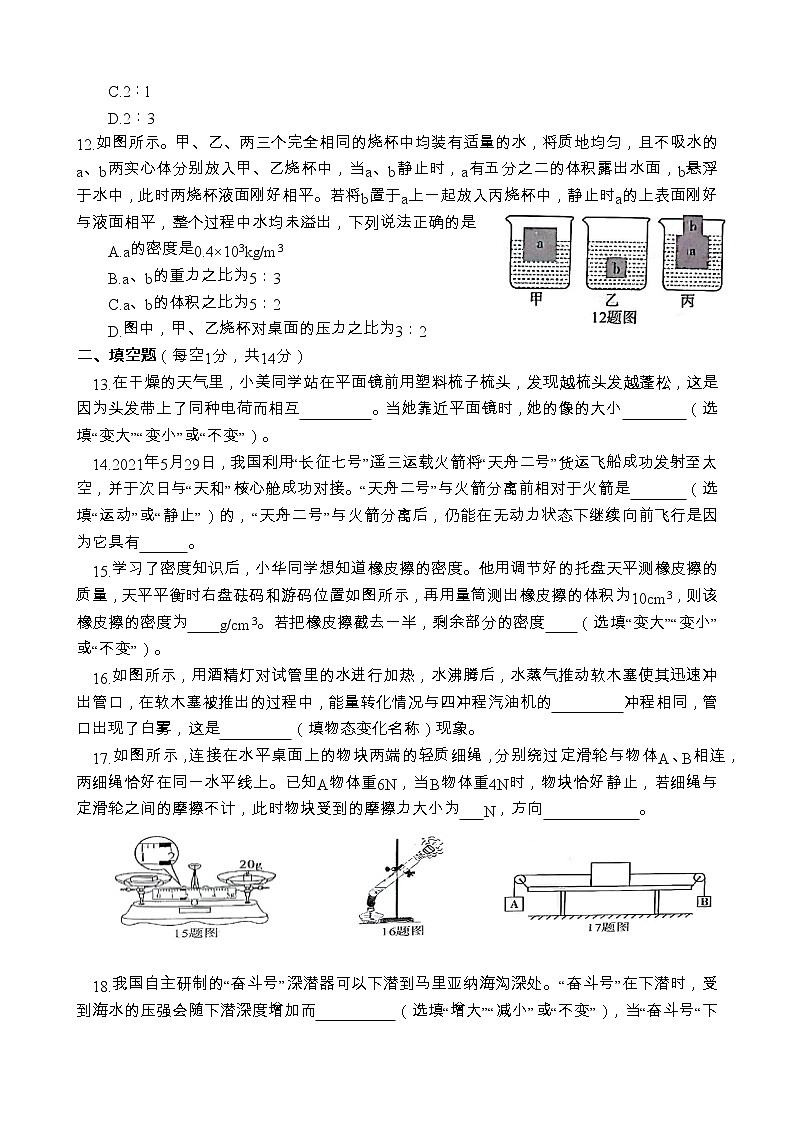 2021年四川省广安市中考物理真题（含答案）03