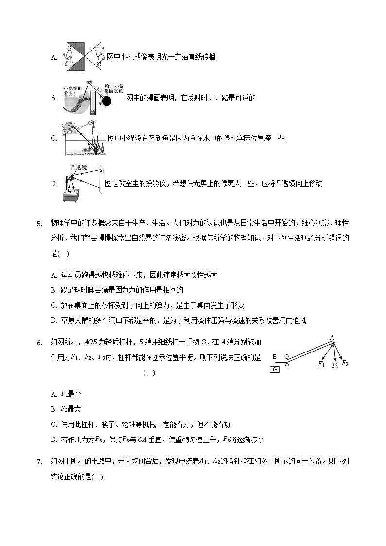 2021年四川省达州市中考物理真题(解析版)02
