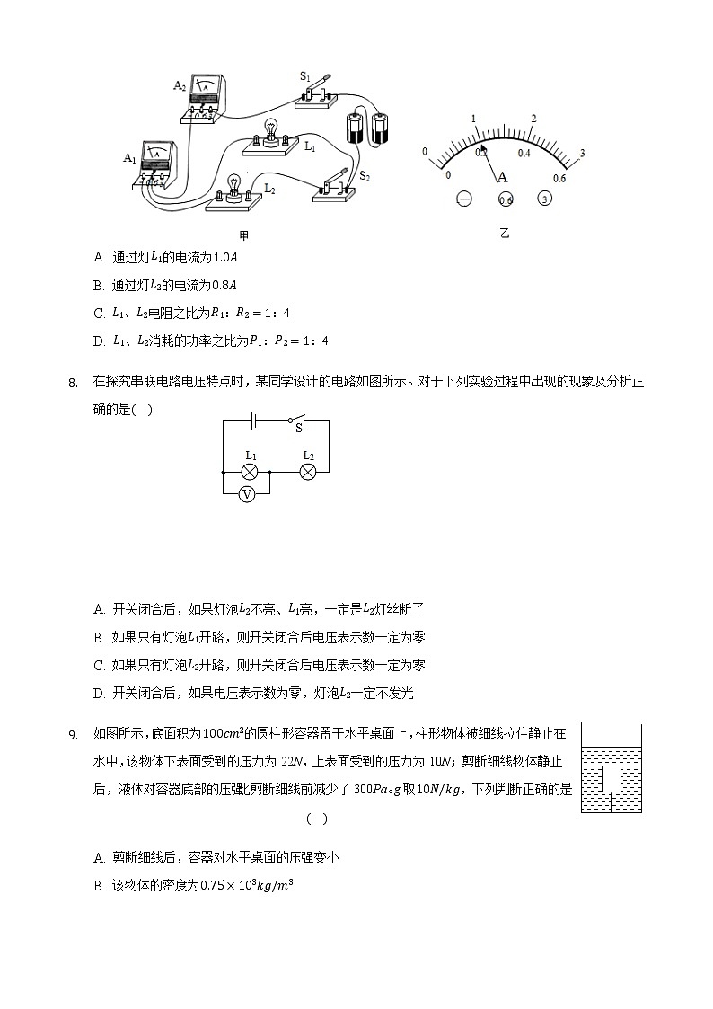 2021年四川省达州市中考物理真题(解析版)03