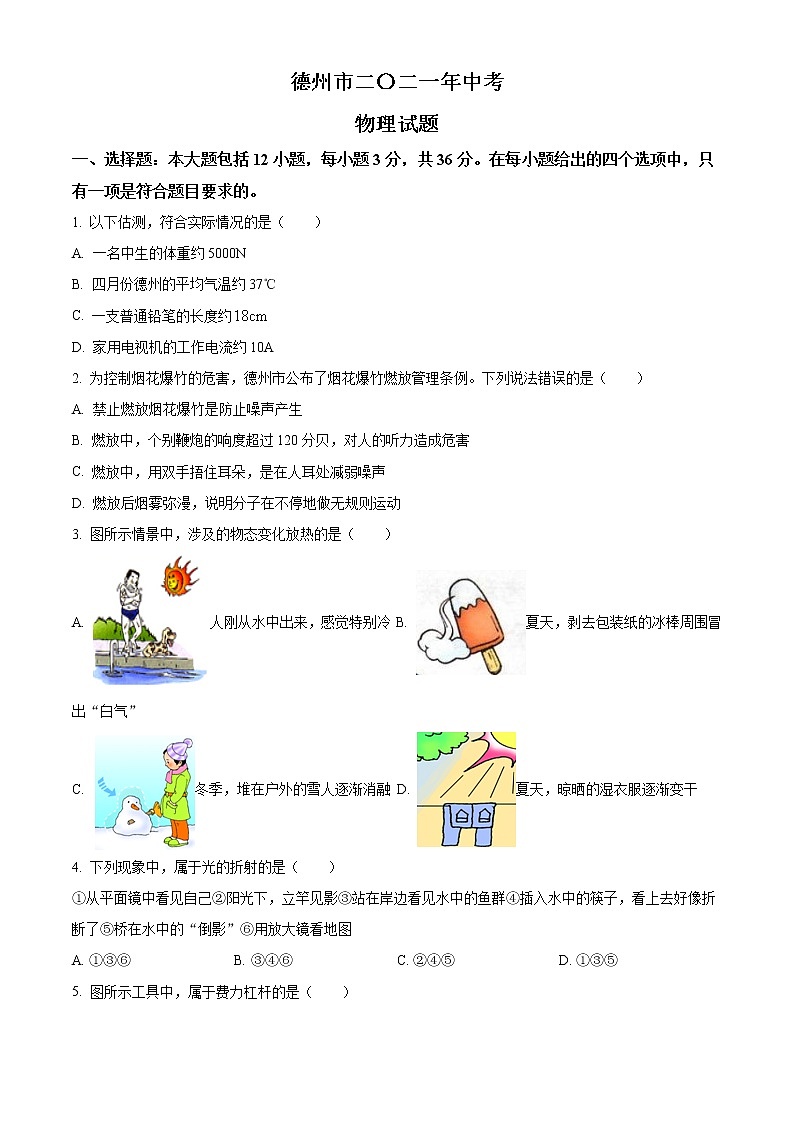 2021年山东省德州市中考物理试题（含答案）01