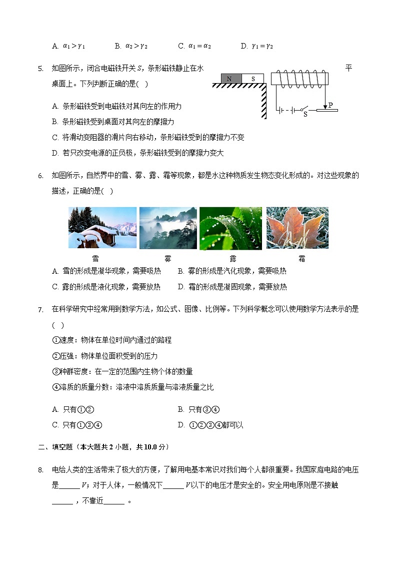 2021年浙江省杭州市中考物理真题(解析版)第2页