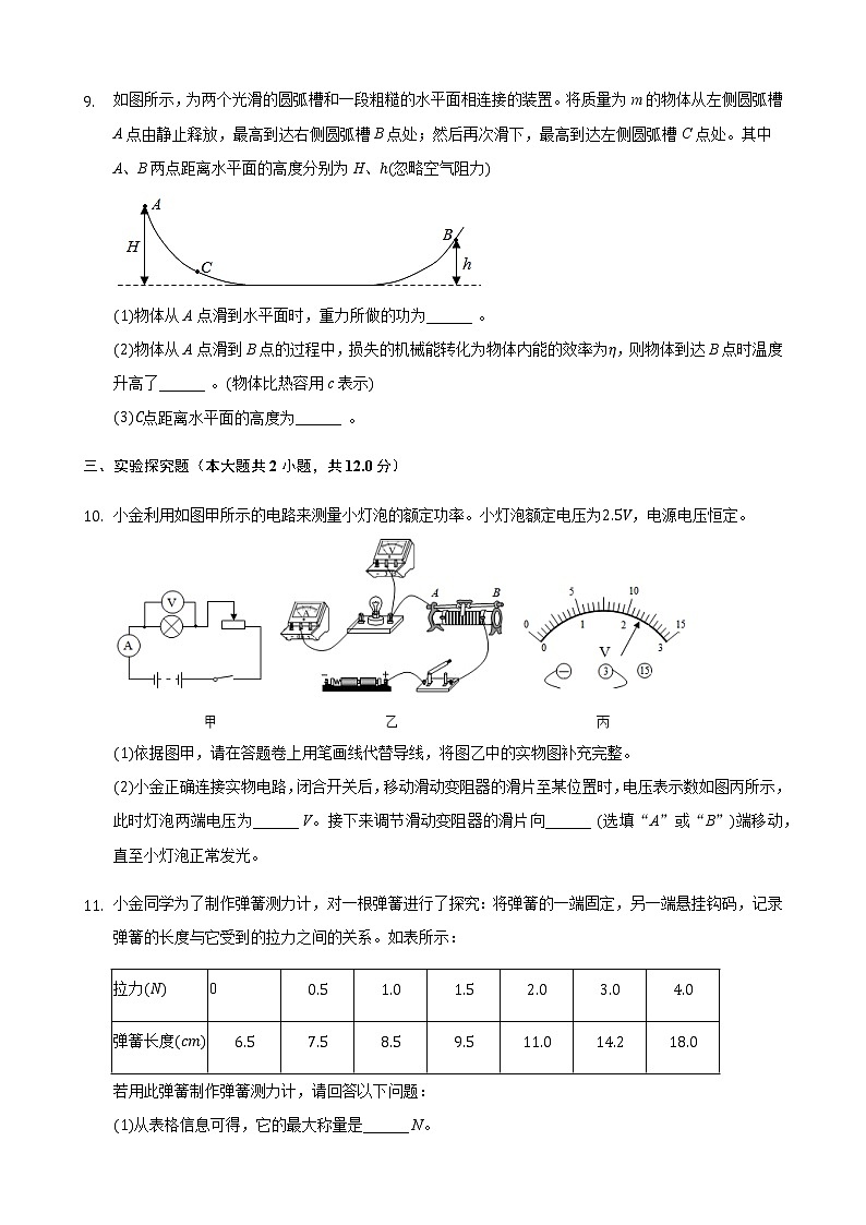 2021年浙江省杭州市中考物理真题(解析版)第3页