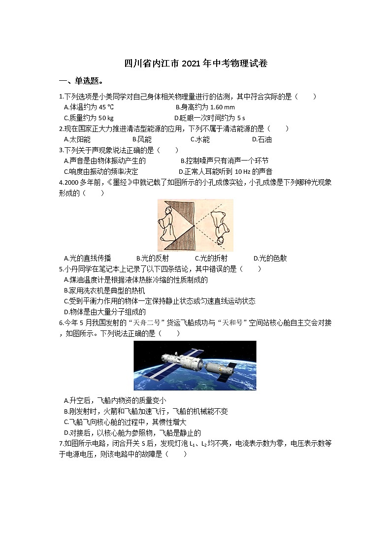 2021年四川省内江市中考物理真题（含解析）01