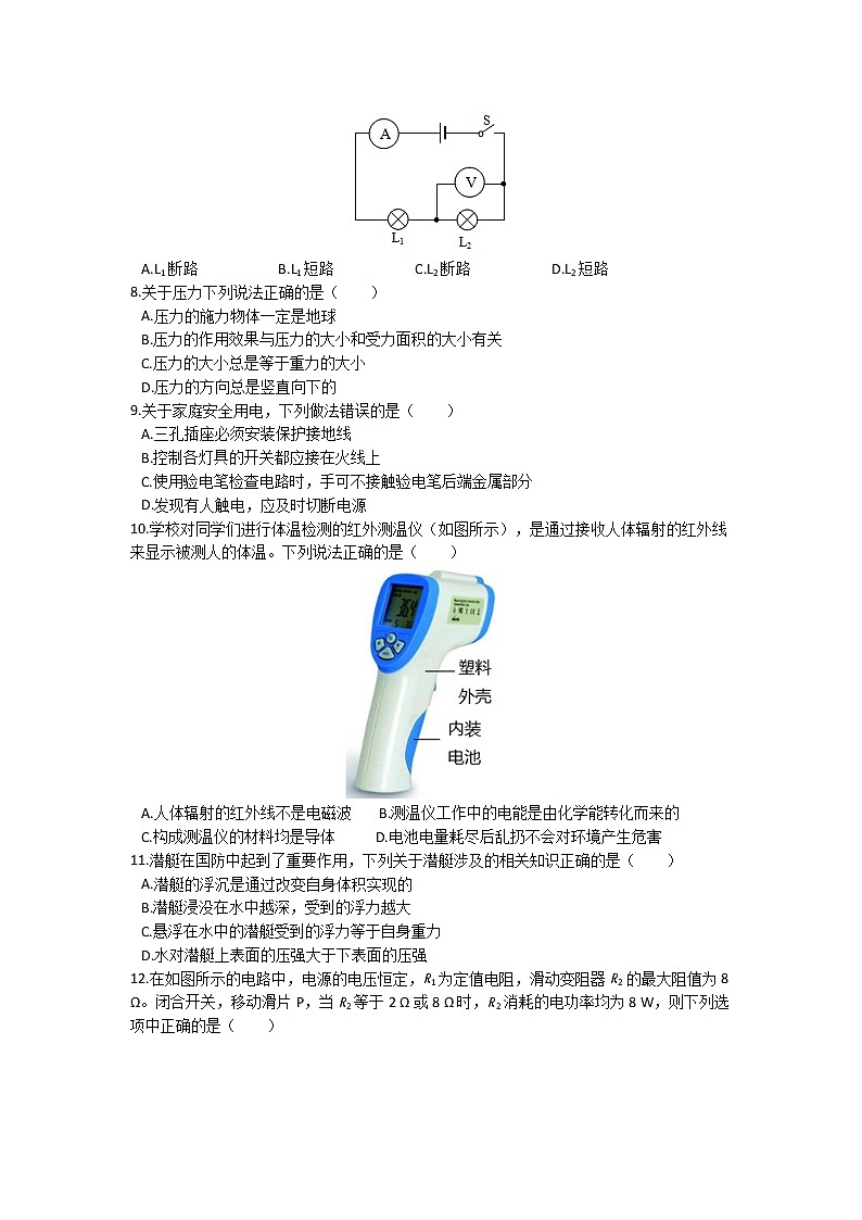 2021年四川省内江市中考物理真题（含解析）02