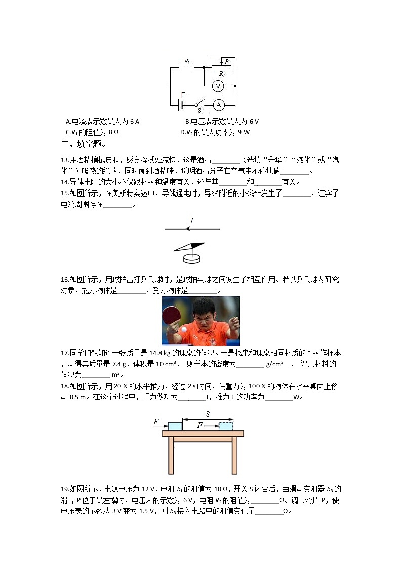 2021年四川省内江市中考物理真题（含解析）03
