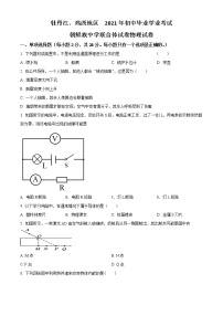 2021年黑龙江省牡丹江、鸡西地区朝鲜族学校中考物理试题（原卷+解析）