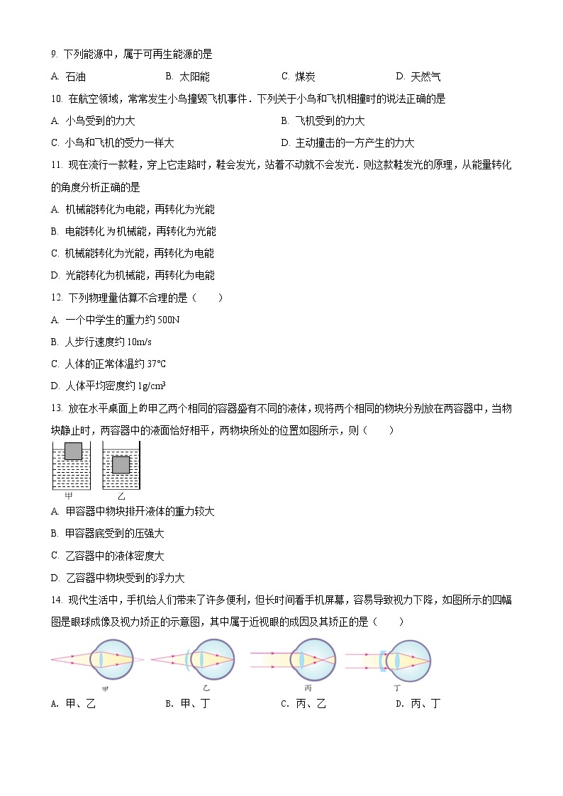 2021年黑龙江省牡丹江、鸡西地区朝鲜族学校中考物理试题（原卷+解析）03