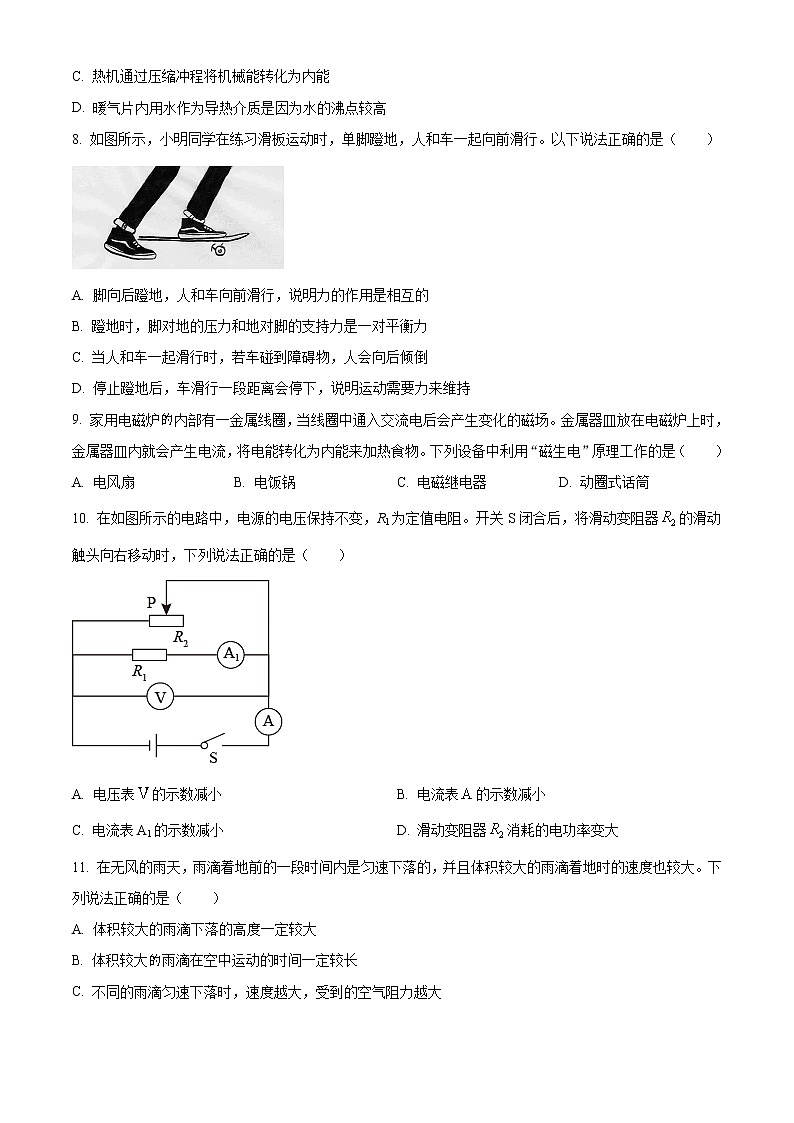 2021年山东省菏泽市中考物理真题（解析版）02