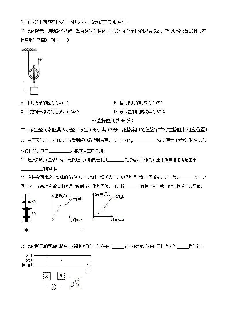 2021年山东省菏泽市中考物理真题（解析版）03