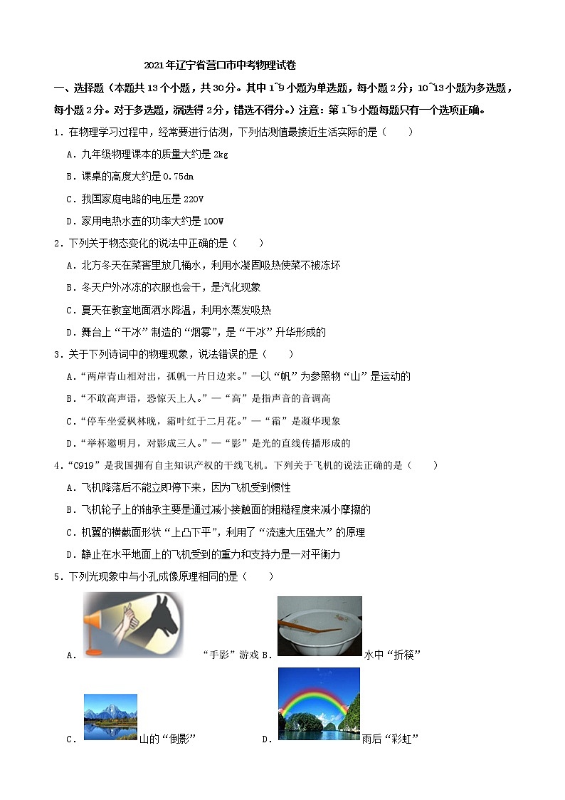 2021年辽宁省营口市中考物理真题（解析版）01