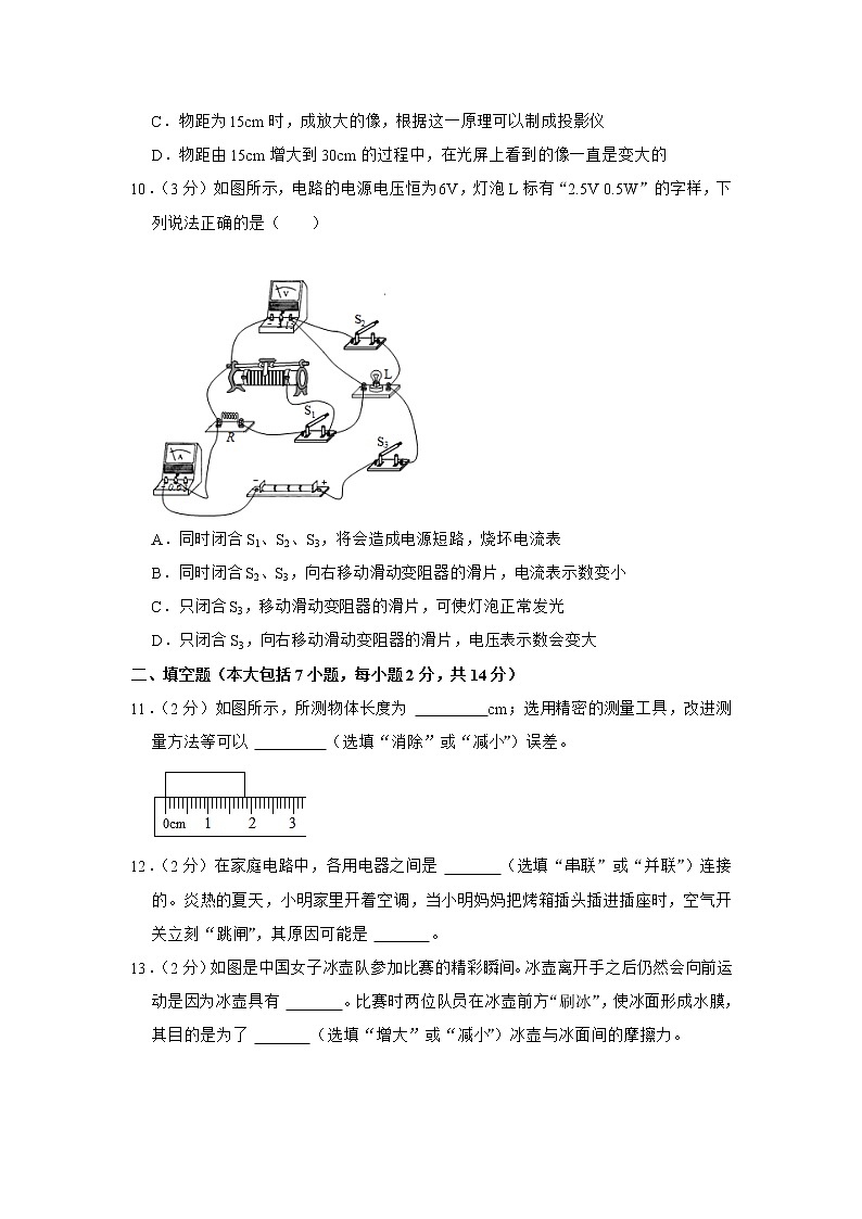 2021年山东省东营市中考物理真题（解析版）03