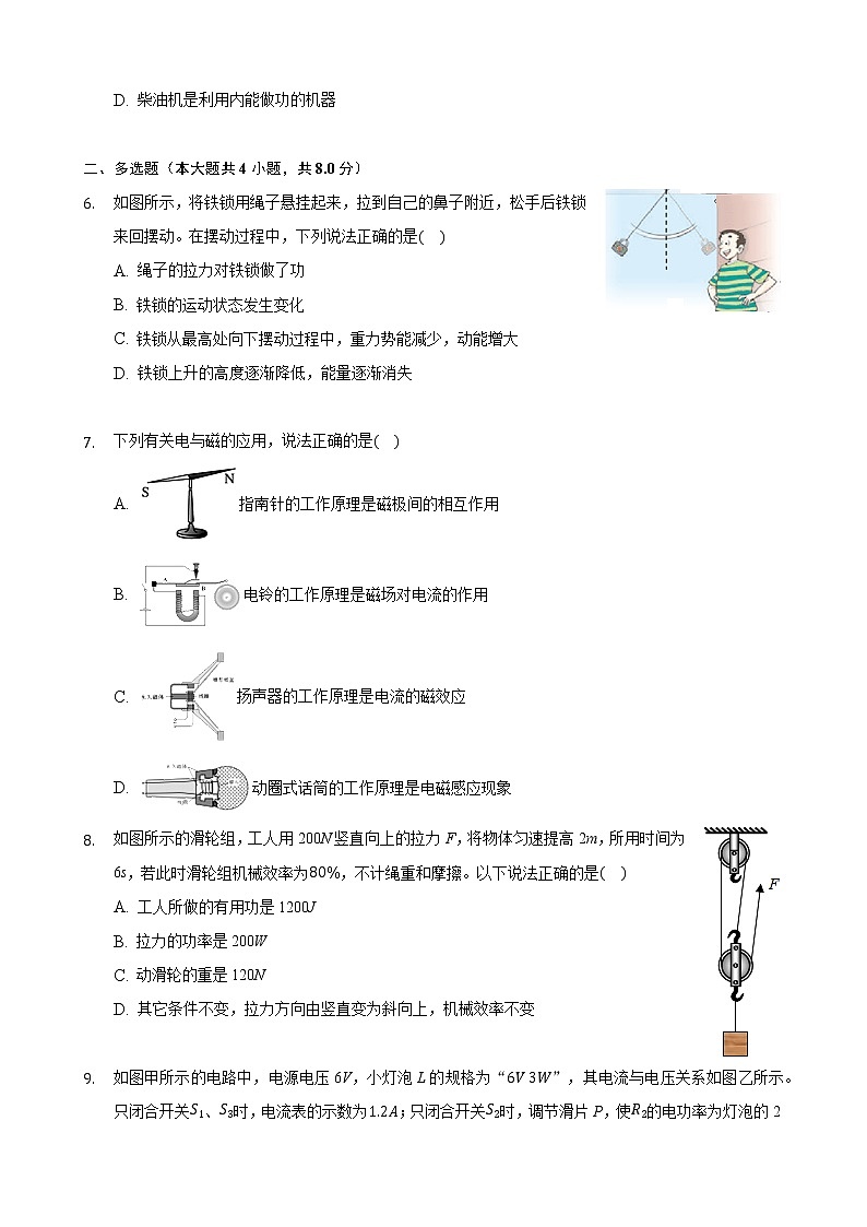 2021年辽宁省盘锦市中考物理真题（解析版）第2页