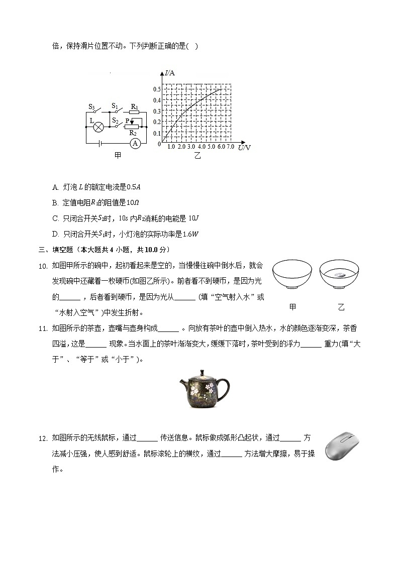 2021年辽宁省盘锦市中考物理真题（解析版）第3页
