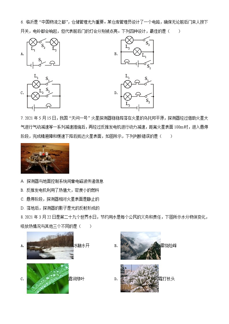 2021年山东省临沂市中考物理真题（原卷+解析）02
