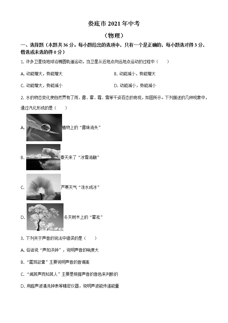 2021年湖南省娄底市中考物理试题（含答案）01