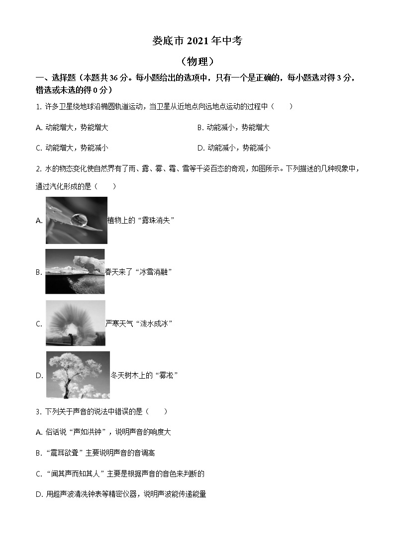 2021年湖南省娄底市中考物理试题（含答案）01