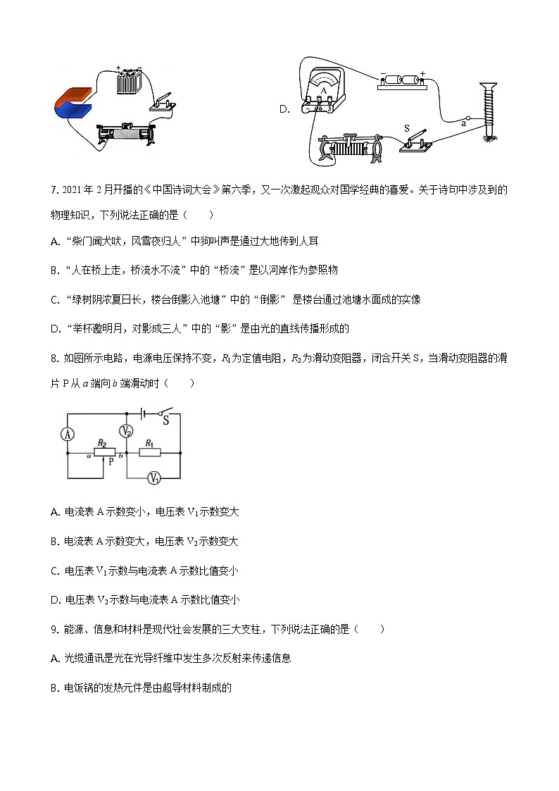 2021年湖南省娄底市中考物理试题（含答案）03