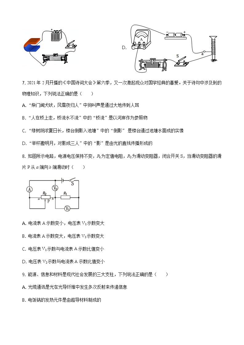 2021年湖南省娄底市中考物理试题（含答案）03