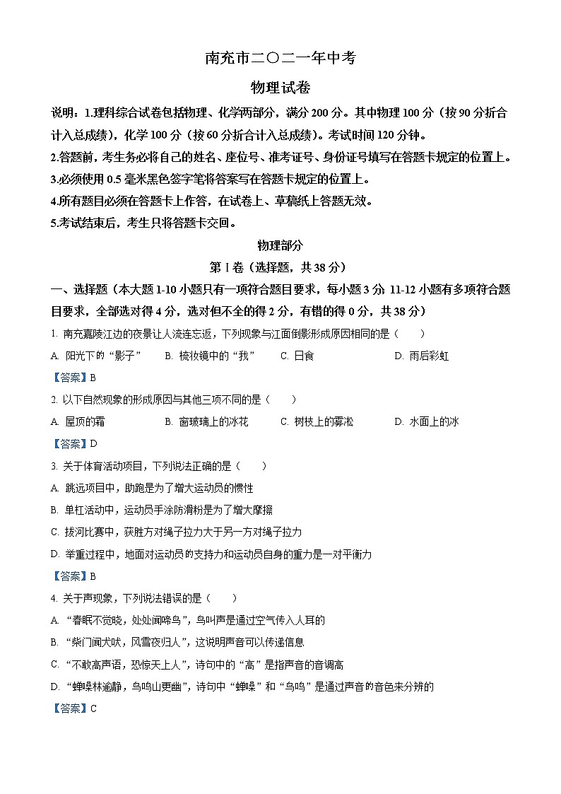 2021年四川省南充市中考物理试题（含答案）01