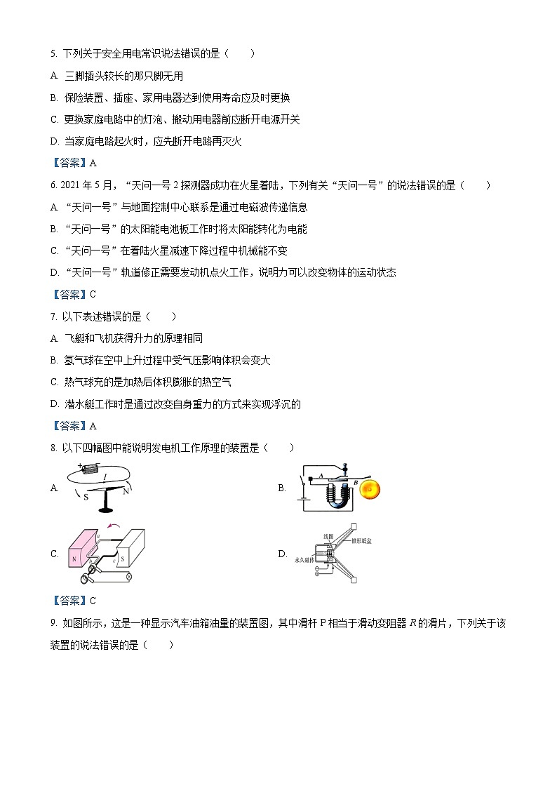 2021年四川省南充市中考物理试题（含答案）02