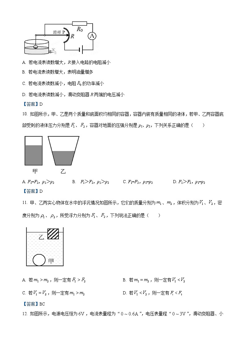 2021年四川省南充市中考物理试题（含答案）03