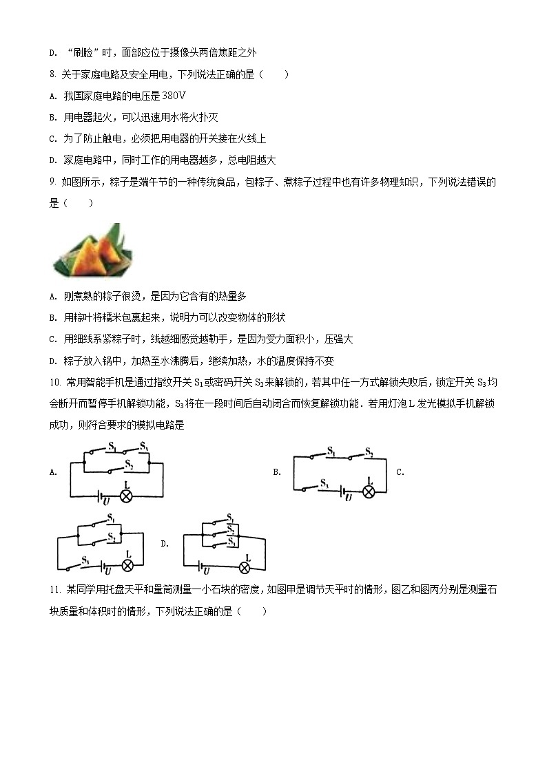 2021年湖南省衡阳市中考物理试题（原卷+解析）03