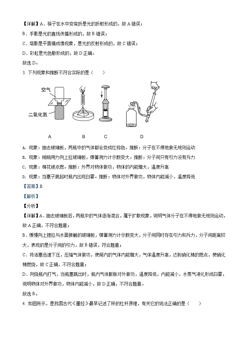 2021年湖南省衡阳市中考物理试题（原卷+解析）02