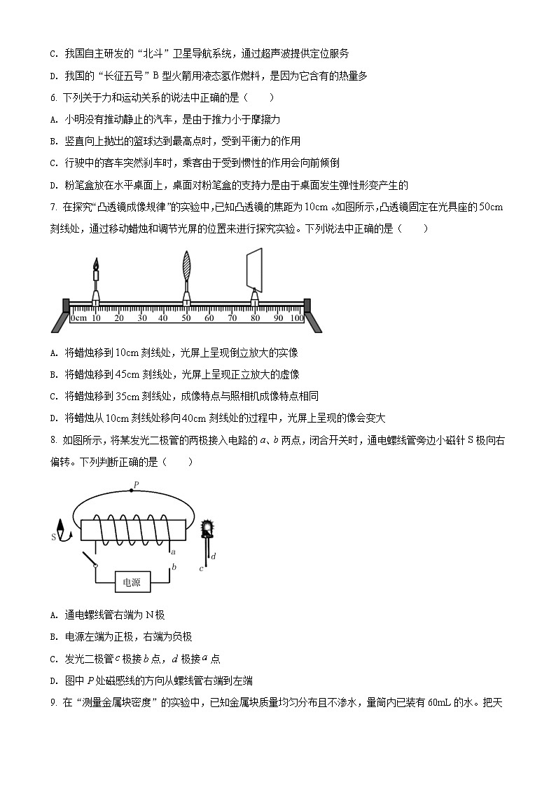 2021年四川省眉山市中考理综物理试题（原卷+解析）02