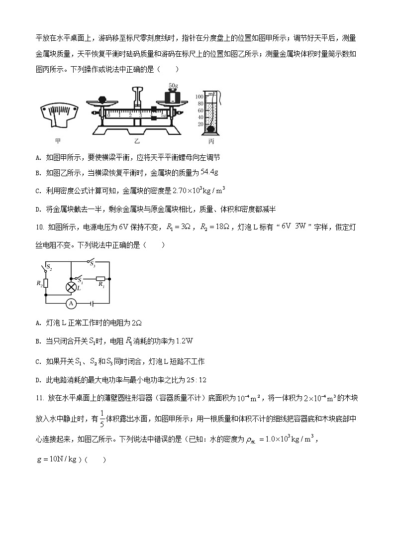 2021年四川省眉山市中考理综物理试题（原卷+解析）03