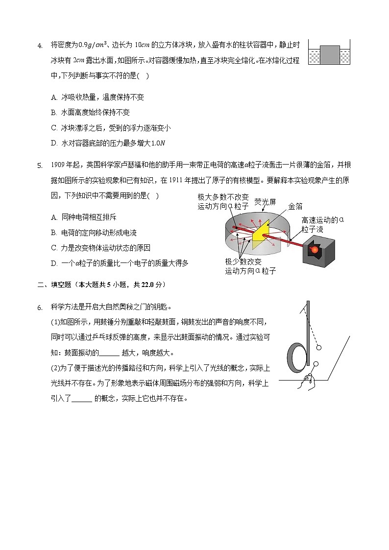 2021年浙江省宁波市中考物理真题(解析版)第2页