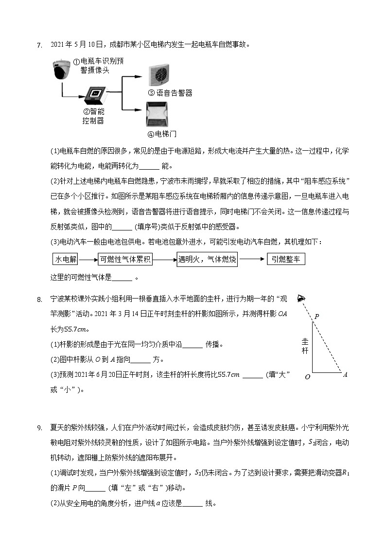 2021年浙江省宁波市中考物理真题(解析版)第3页