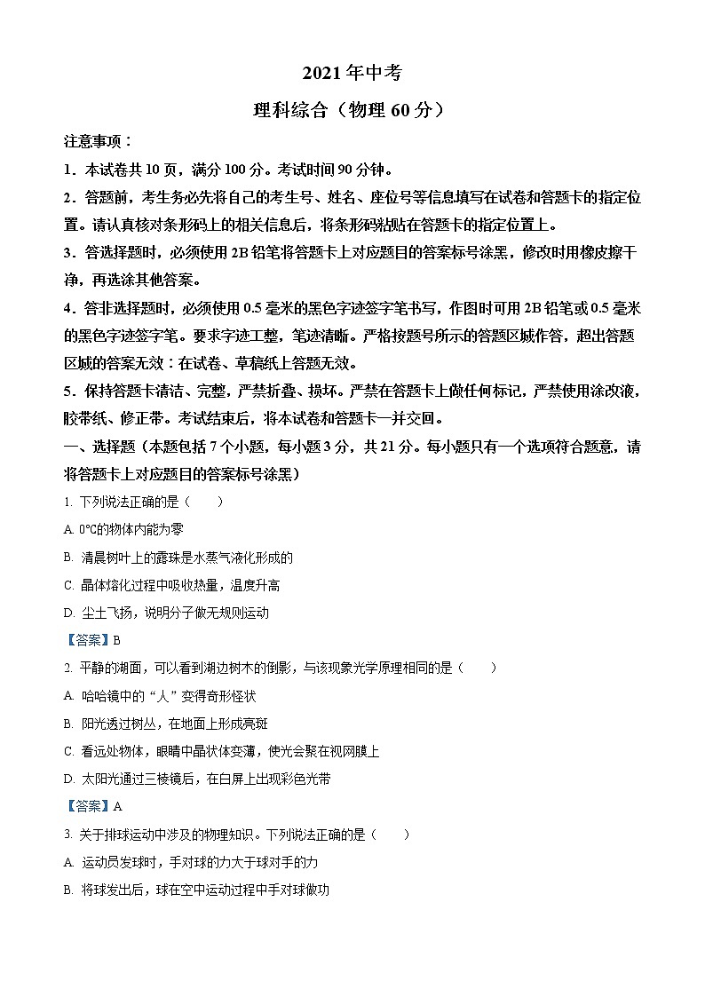 2021年内蒙古自治区包头市中考物理试题（含答案）第1页