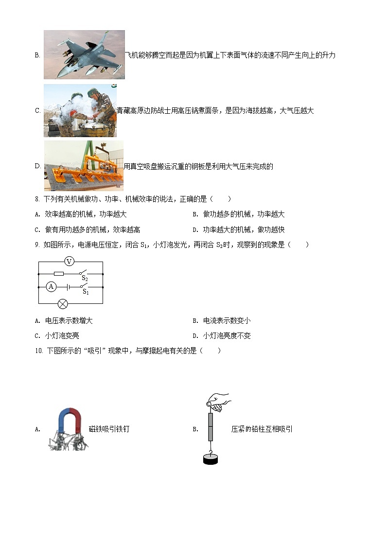 2021年湖北省宜昌市中考理综物理试题（原卷+解析）03