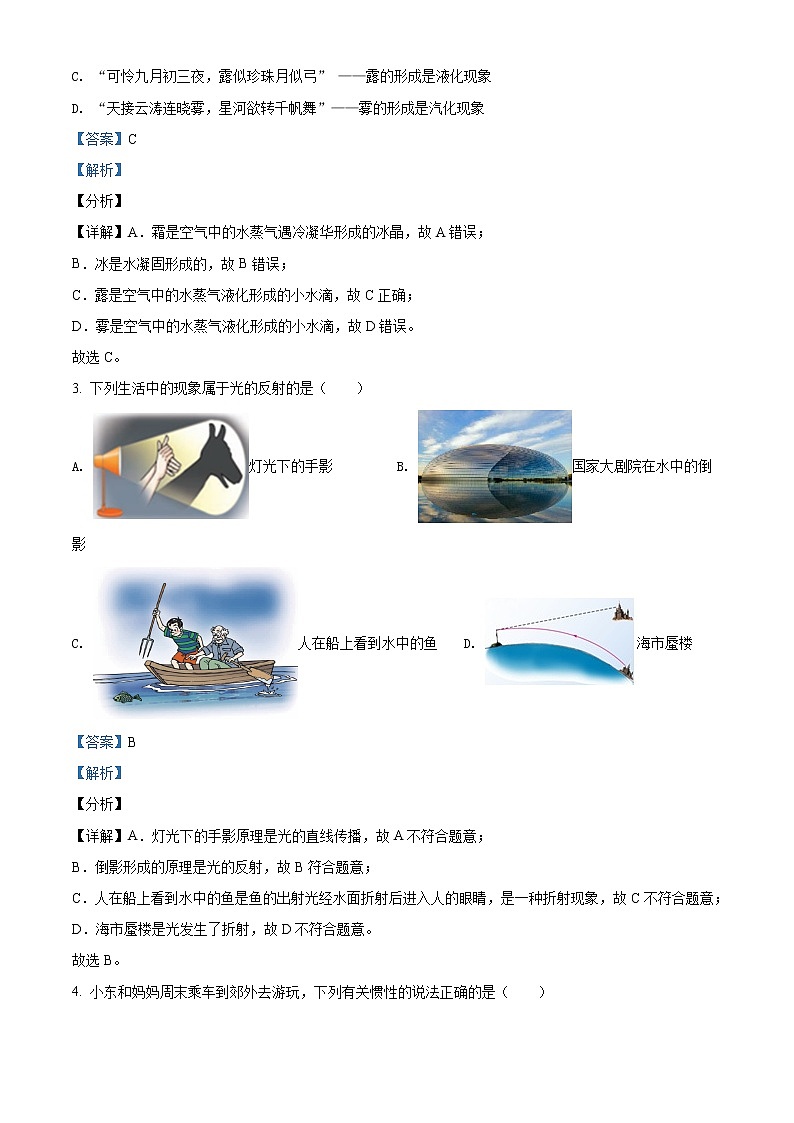 2021年湖北省宜昌市中考理综物理试题（原卷+解析）02