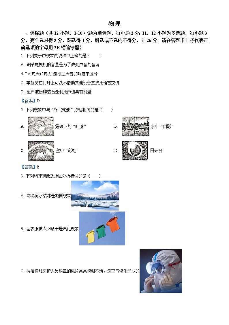 2021年内蒙古通辽市中考物理试题（含答案）01