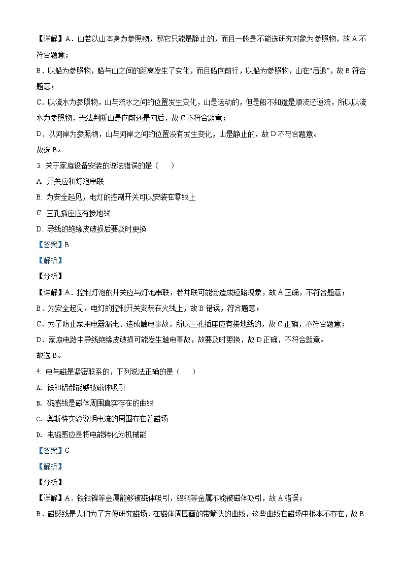 2021年湖北省黄石市中考理综物理试题（解析版）第2页