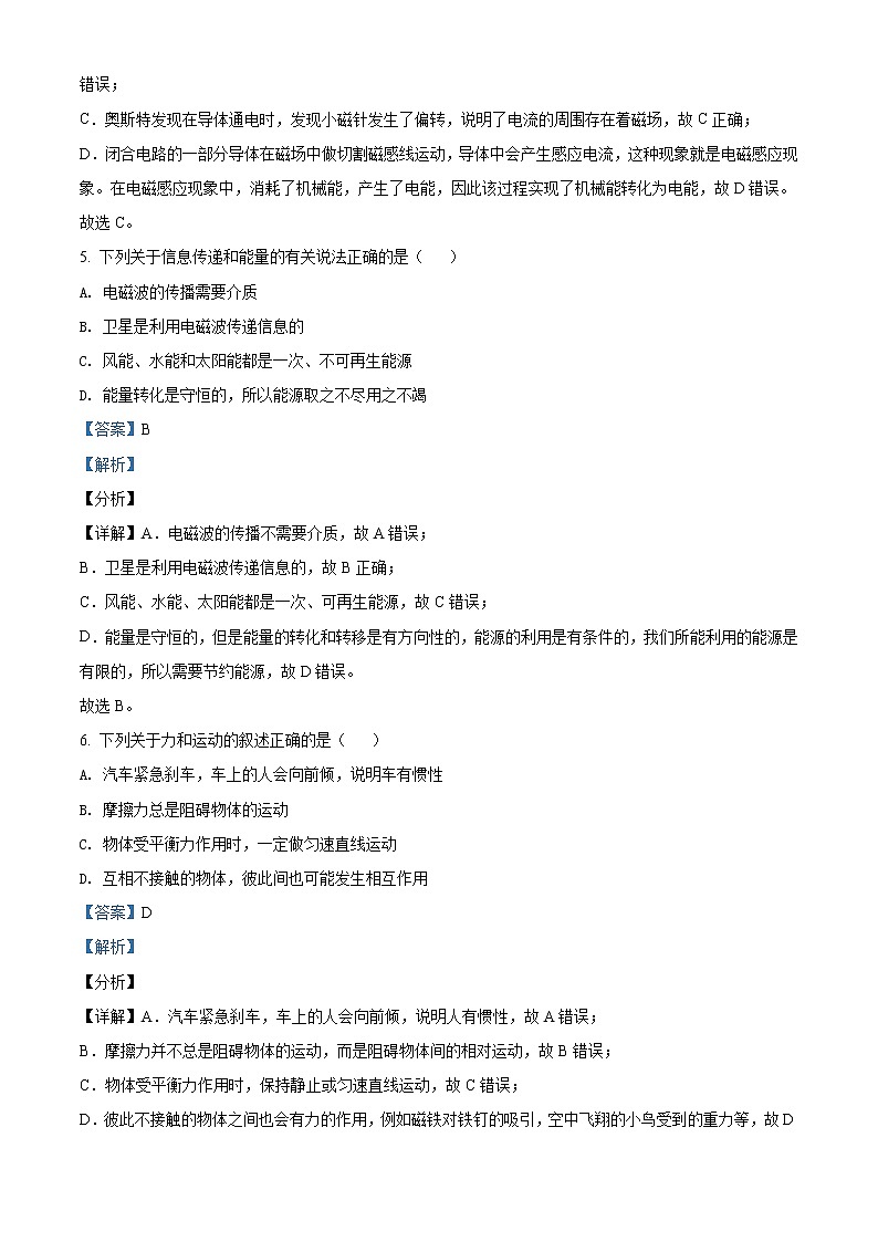 2021年湖北省黄石市中考理综物理试题（解析版）第3页