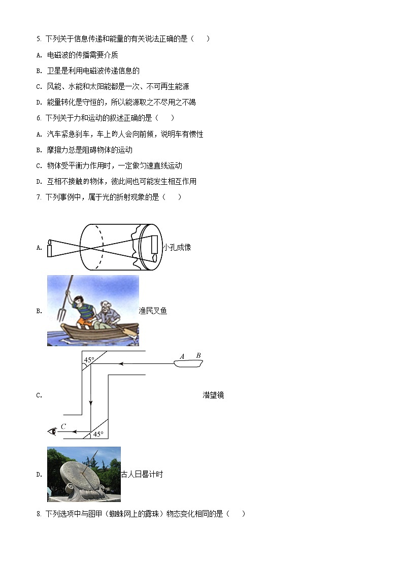 2021年湖北省黄石市中考理综物理试题（原卷版）第2页
