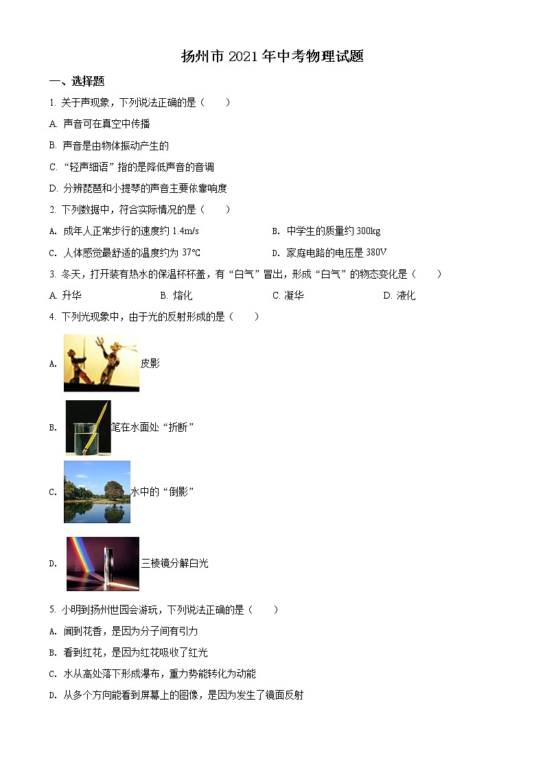 2021年江苏省扬州市中考物理试题（原卷+解析）01