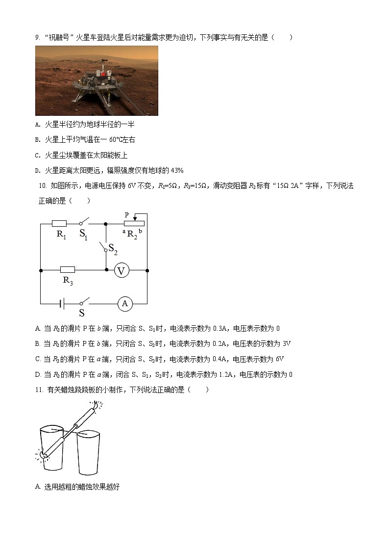 2021年江苏省扬州市中考物理试题（原卷+解析）03