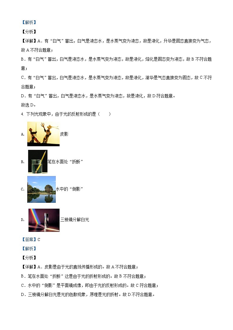 2021年江苏省扬州市中考物理试题（原卷+解析）02