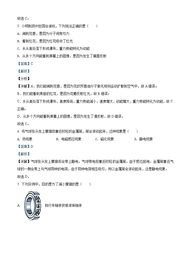 2021年江苏省扬州市中考物理试题（原卷+解析）03