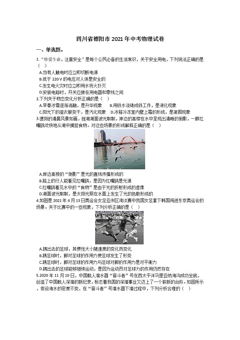 2021年四川省德阳市中考物理真题（含解析）01