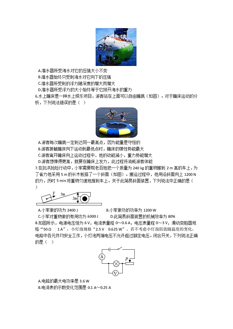 2021年四川省德阳市中考物理真题（含解析）02