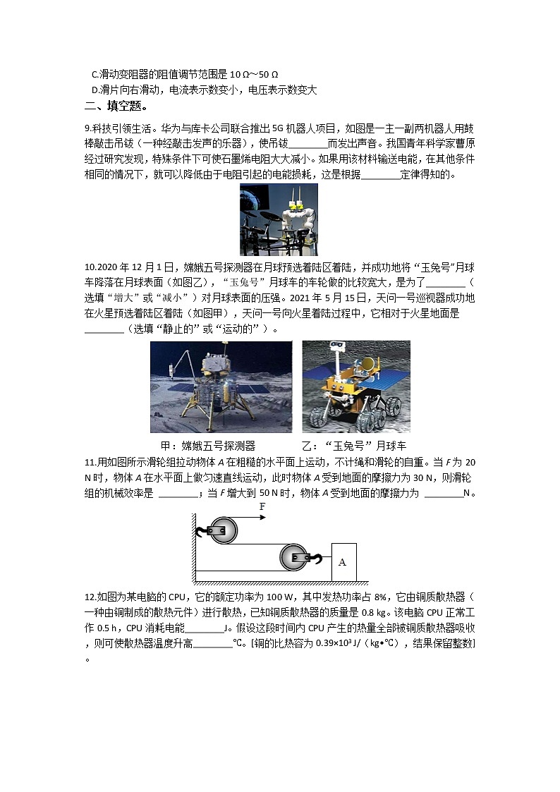 2021年四川省德阳市中考物理真题（含解析）03