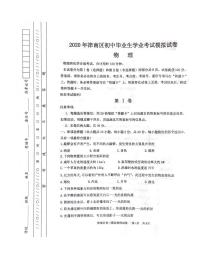 天津市津南区2020届九年级学业水平测试(一模)考试物理试卷（pdf版）