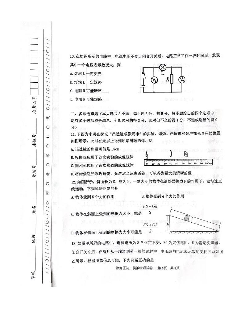 天津市津南区2020届九年级学业水平测试(一模)考试物理试卷（pdf版）第3页