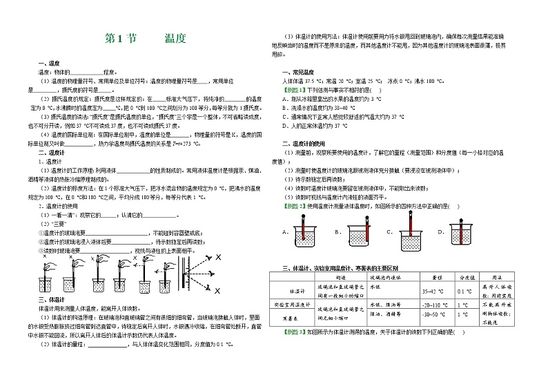 八年级物理《第三章 第1节 温度》导学案第1页