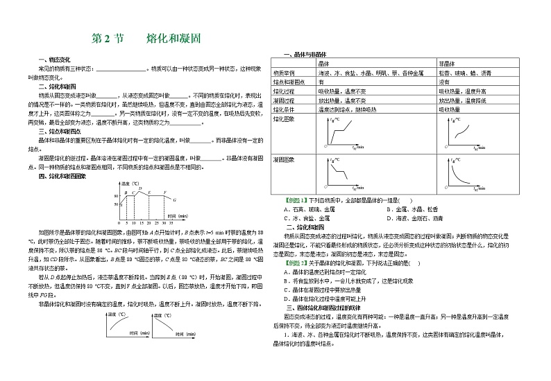 八年级物理《第三章 第2节 熔化和凝固》导学案第1页