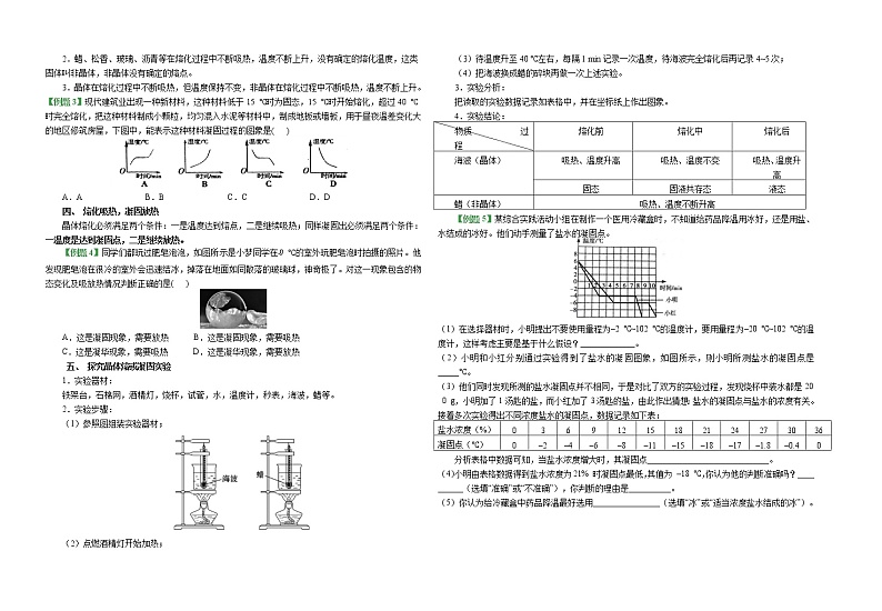 八年级物理《第三章 第2节 熔化和凝固》导学案第2页